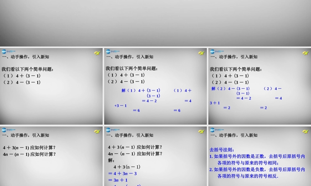 中学七年级数学上册 2.2 整式的加减课件3 (新版)新人教版 课件