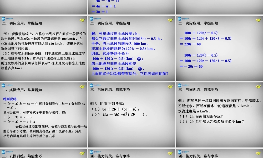 中学七年级数学上册 2.2 整式的加减课件3 (新版)新人教版 课件