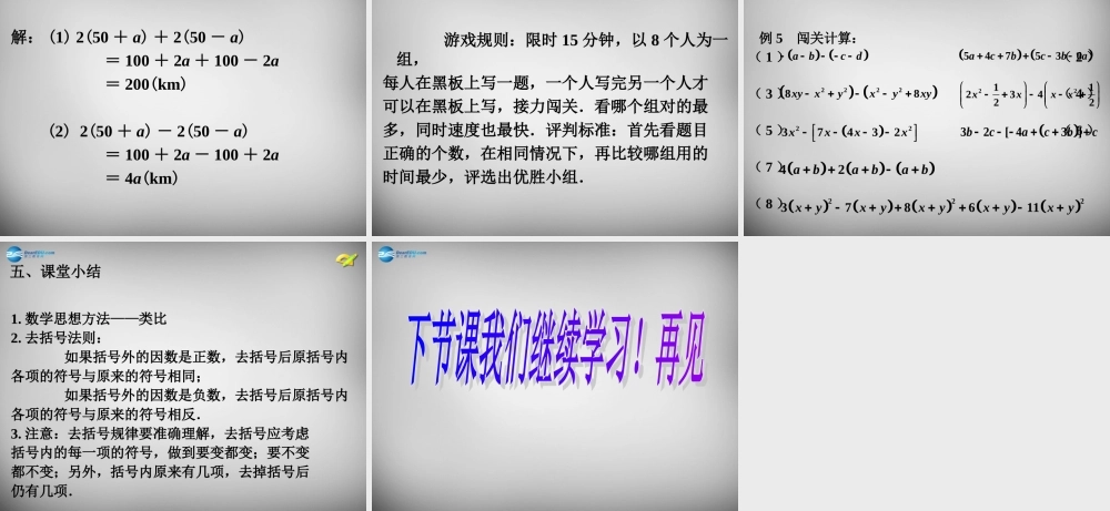 中学七年级数学上册 2.2 整式的加减课件3 (新版)新人教版 课件