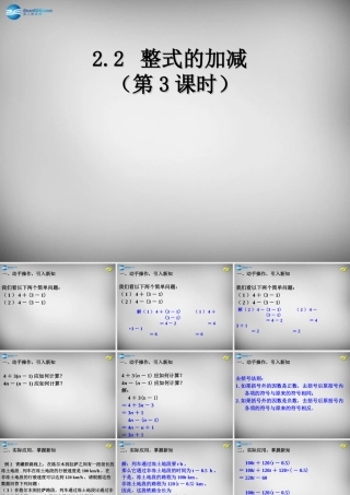 中学七年级数学上册 2.2 整式的加减课件3 (新版)新人教版 课件