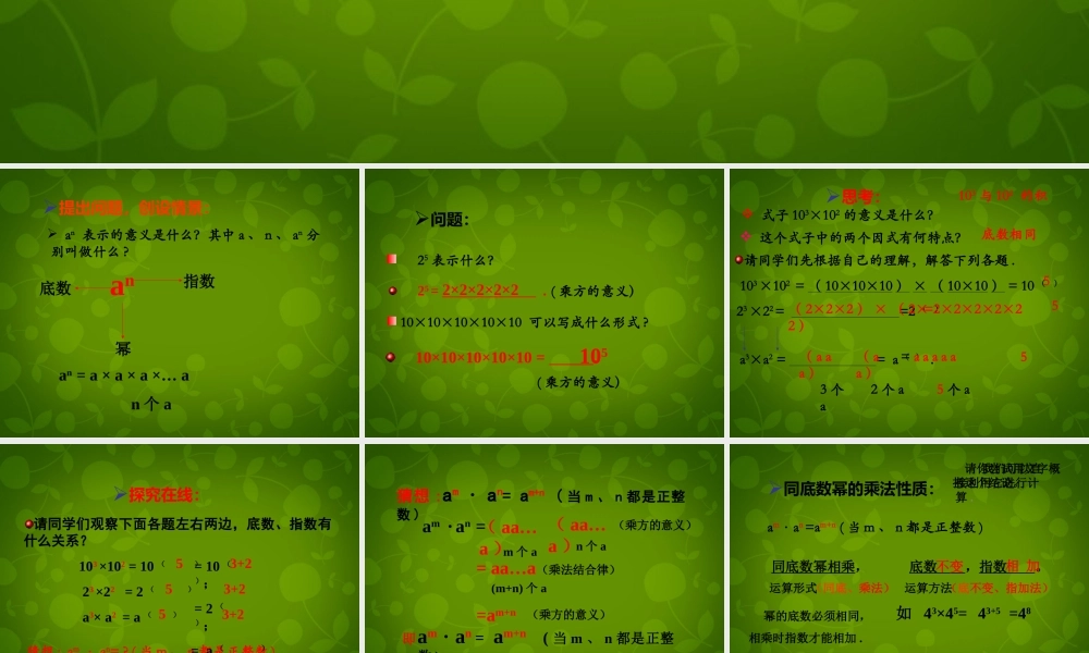 八年级数学上册(14.1.1 同底数幂的乘法)课件 (新版)新人教版 课件