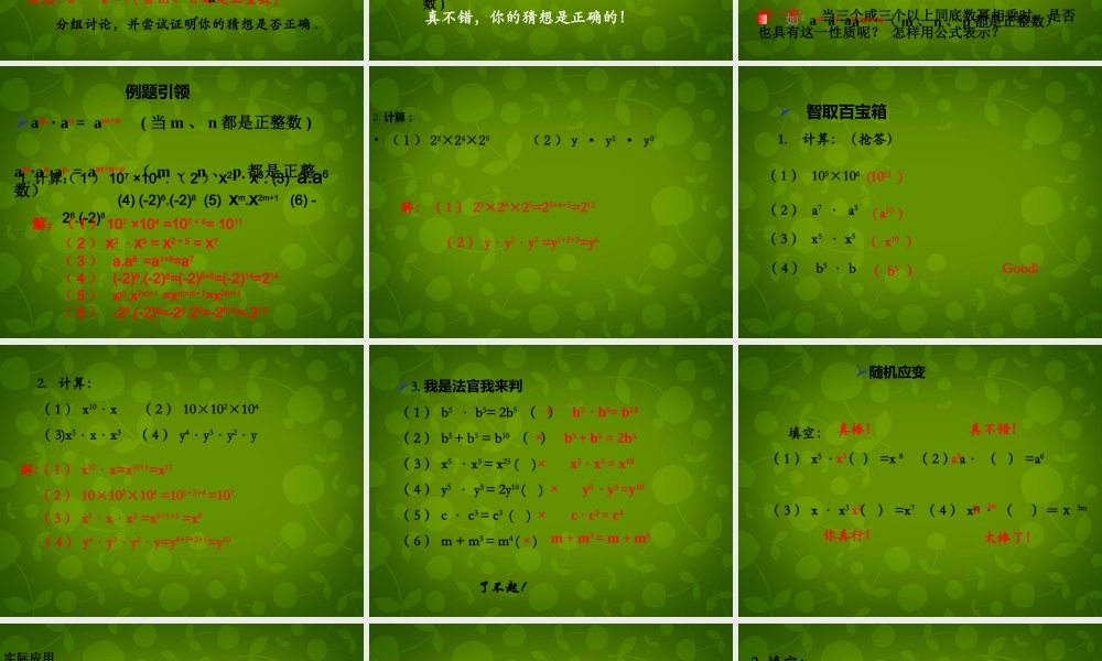 八年级数学上册(14.1.1 同底数幂的乘法)课件 (新版)新人教版 课件