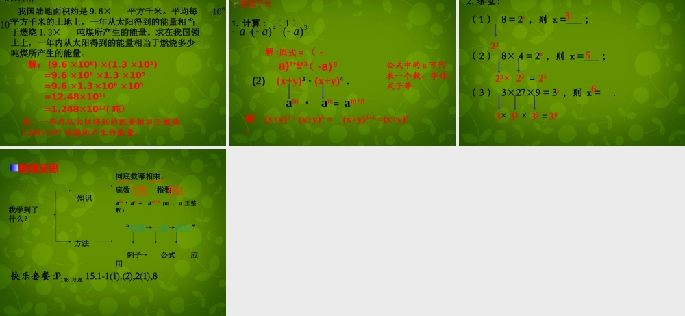 八年级数学上册(14.1.1 同底数幂的乘法)课件 (新版)新人教版 课件