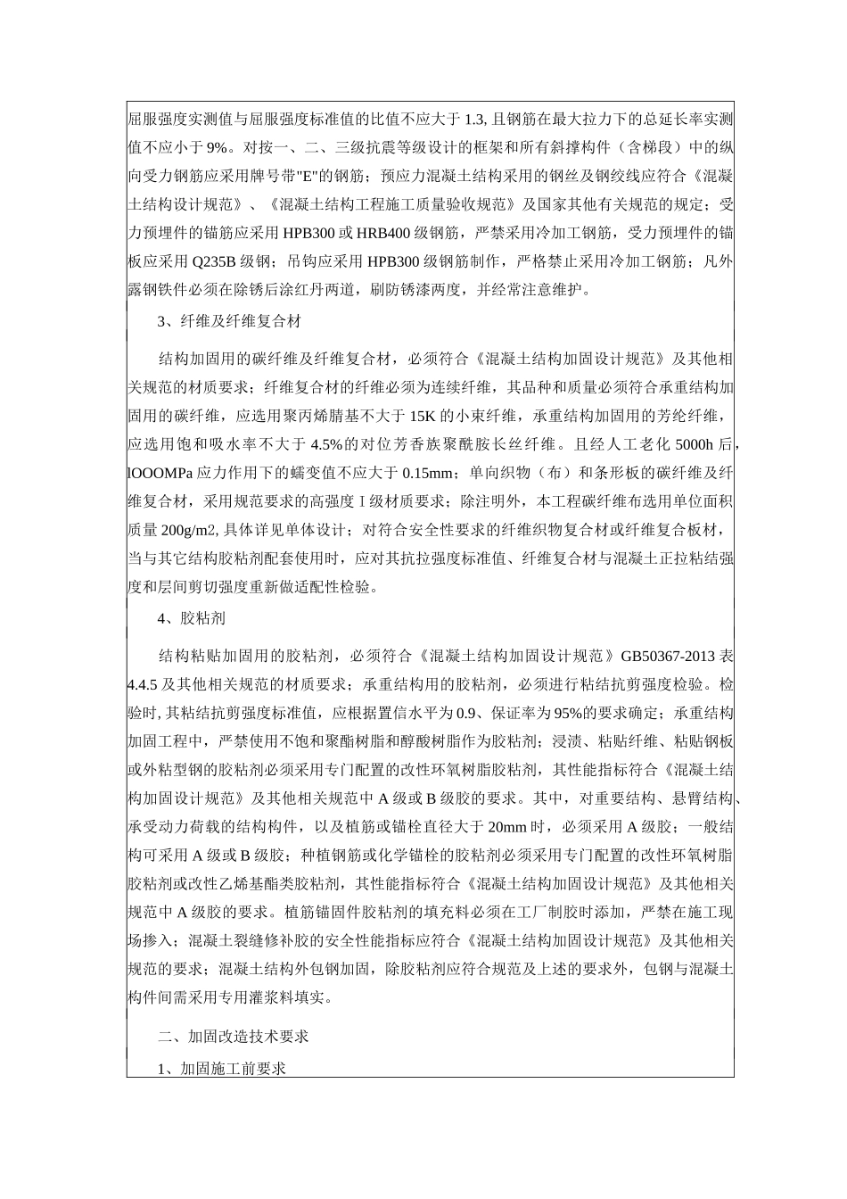 加固-技术交底_第2页