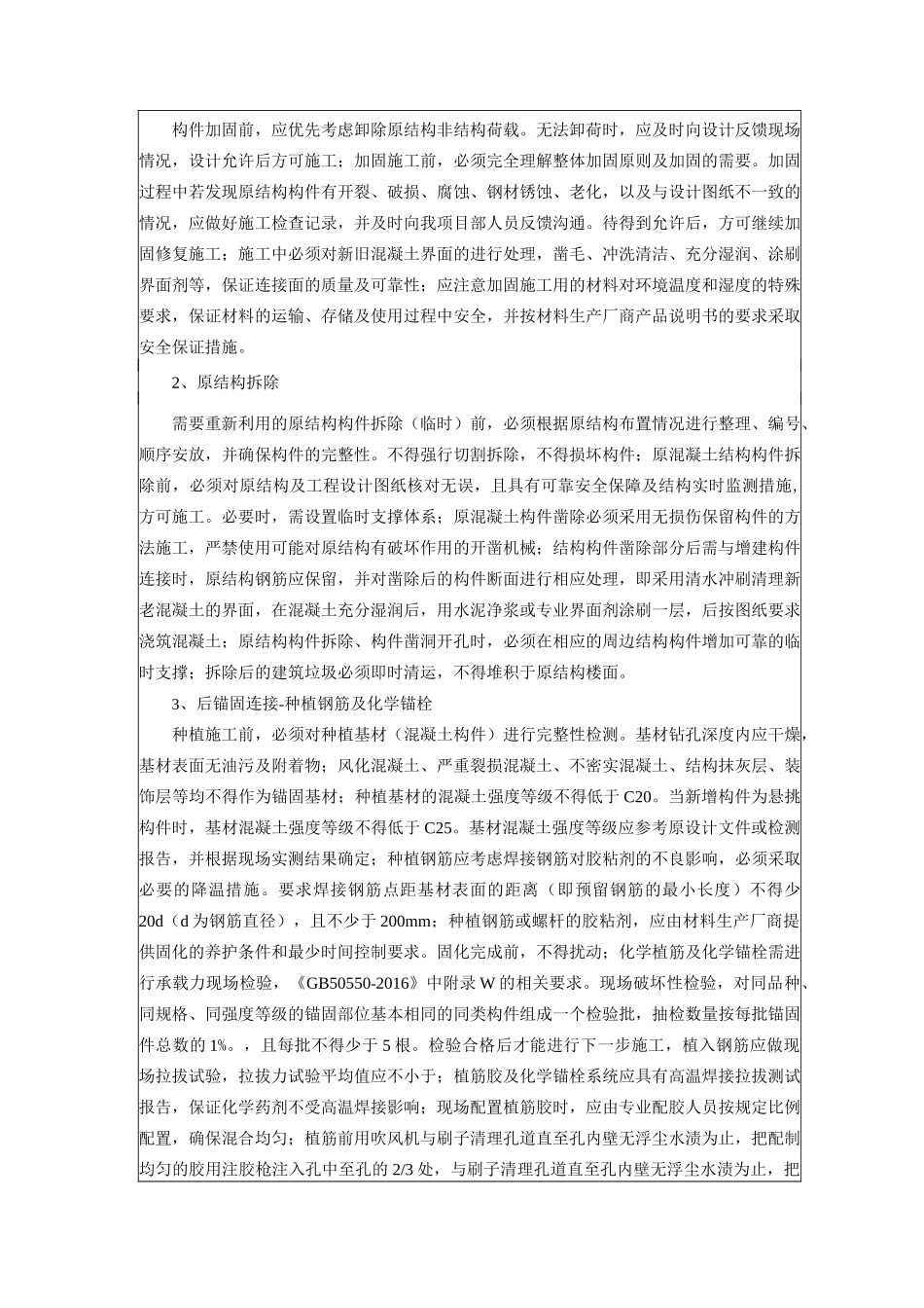 加固-技术交底_第3页