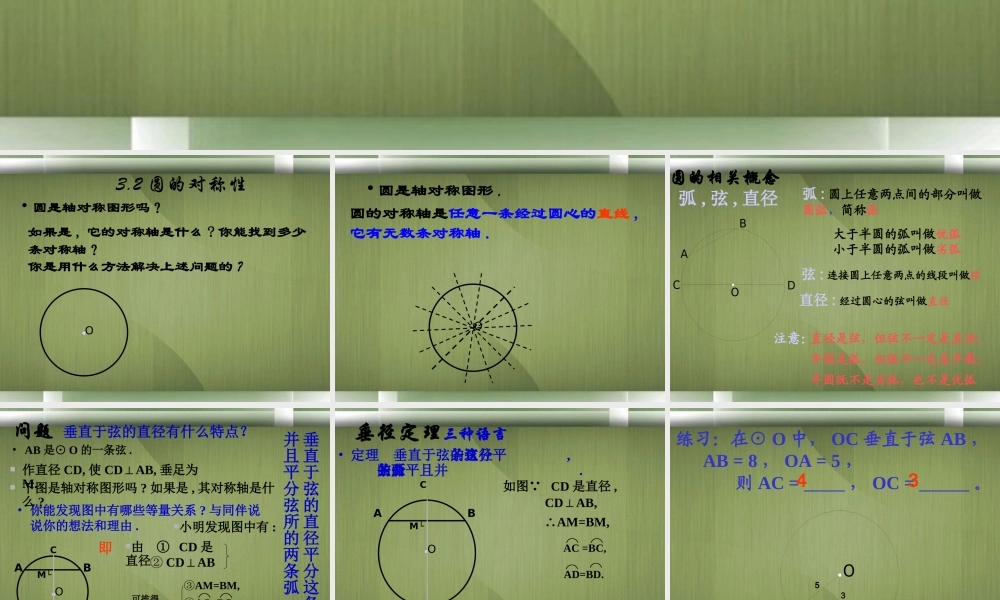 九年级数学下册(32圆的对称性)课件 北师大版 课件
