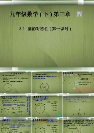 九年级数学下册(32圆的对称性)课件 北师大版 课件