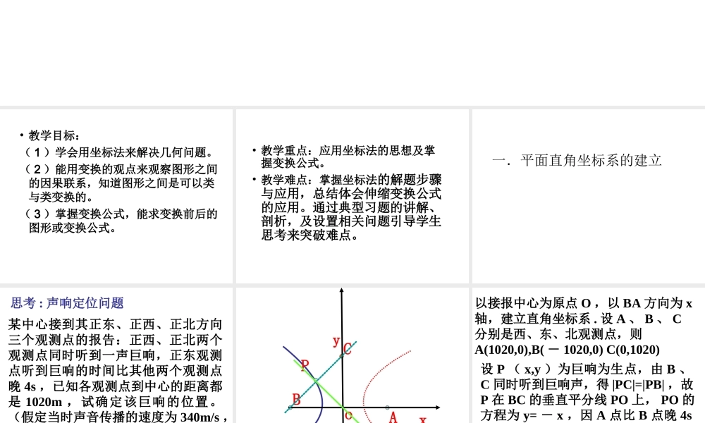 数学人教选修4-4(A)平面直角坐标系ppt 课件