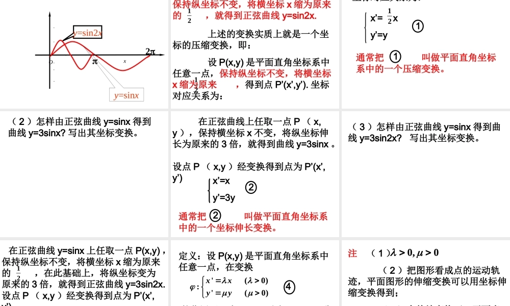 数学人教选修4-4(A)平面直角坐标系ppt 课件