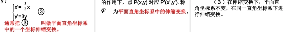数学人教选修4-4(A)平面直角坐标系ppt 课件