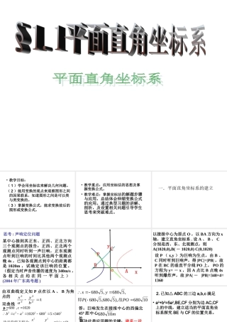 数学人教选修4-4(A)平面直角坐标系ppt 课件