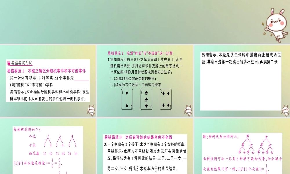 九年级数学上册 第二十五章 概率初步章末复习习题课件 (新版)新人教版 课件