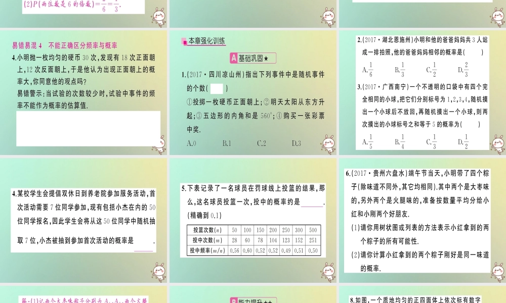 九年级数学上册 第二十五章 概率初步章末复习习题课件 (新版)新人教版 课件