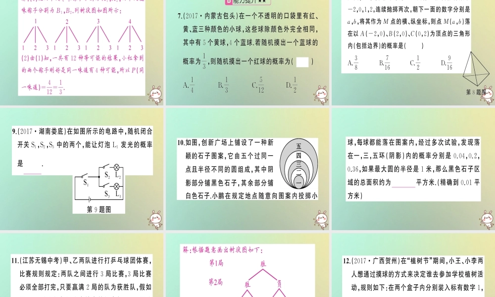 九年级数学上册 第二十五章 概率初步章末复习习题课件 (新版)新人教版 课件