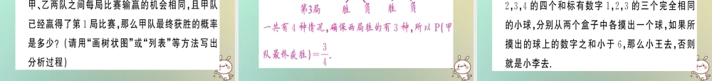 九年级数学上册 第二十五章 概率初步章末复习习题课件 (新版)新人教版 课件