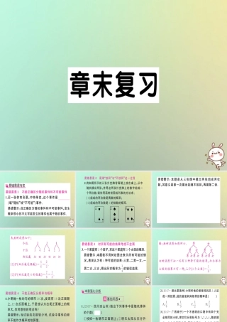 九年级数学上册 第二十五章 概率初步章末复习习题课件 (新版)新人教版 课件