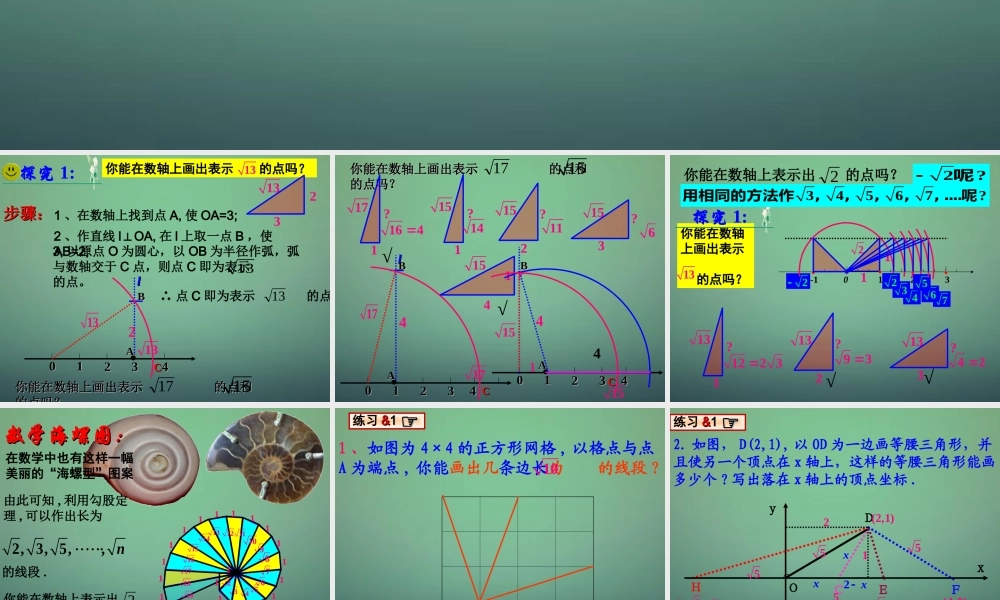 八年级数学下册 17.1 勾股定理(第3课时)课件 (新版)新人教版 课件
