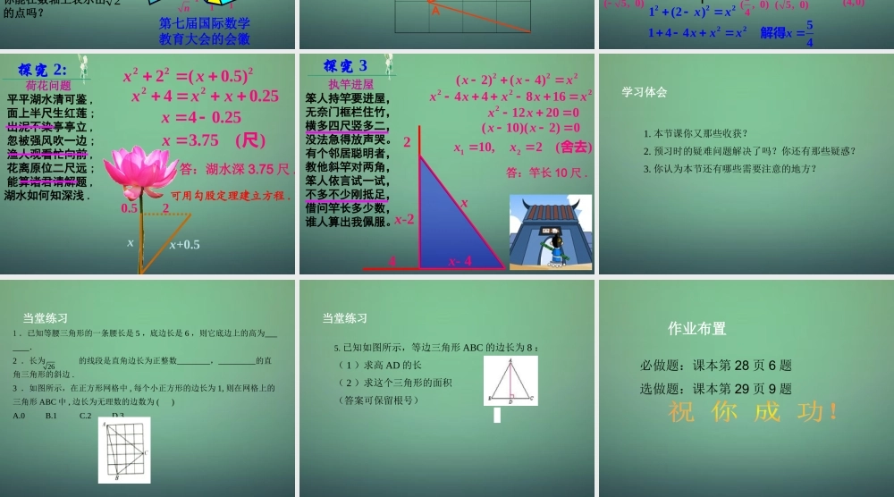 八年级数学下册 17.1 勾股定理(第3课时)课件 (新版)新人教版 课件