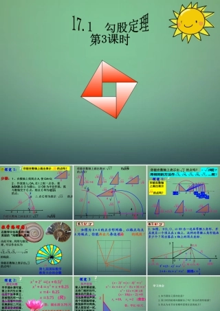 八年级数学下册 17.1 勾股定理(第3课时)课件 (新版)新人教版 课件