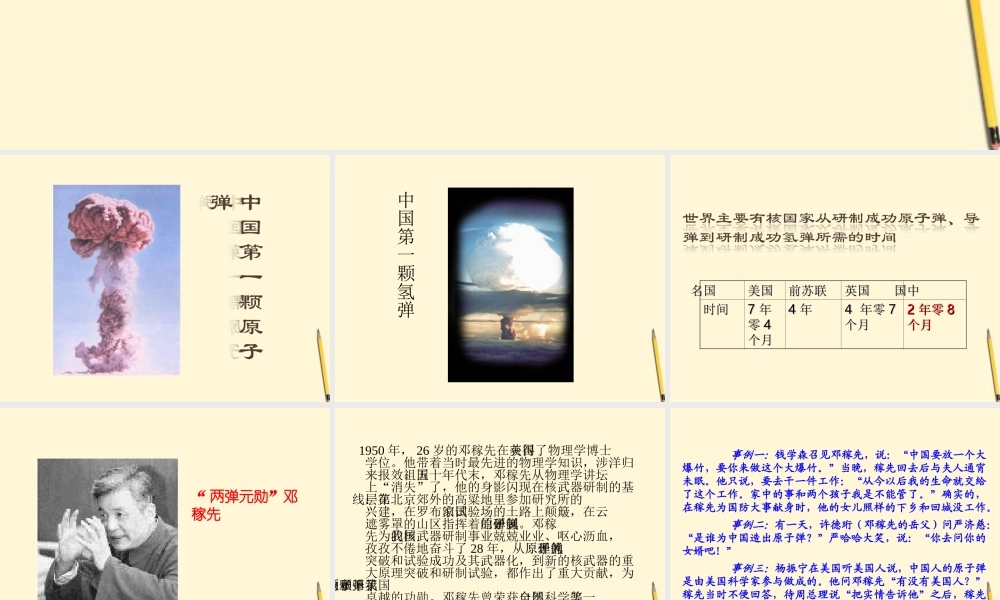 八年级历史下册 6.19(科学技术的成就 一))课件 鲁教版  课件