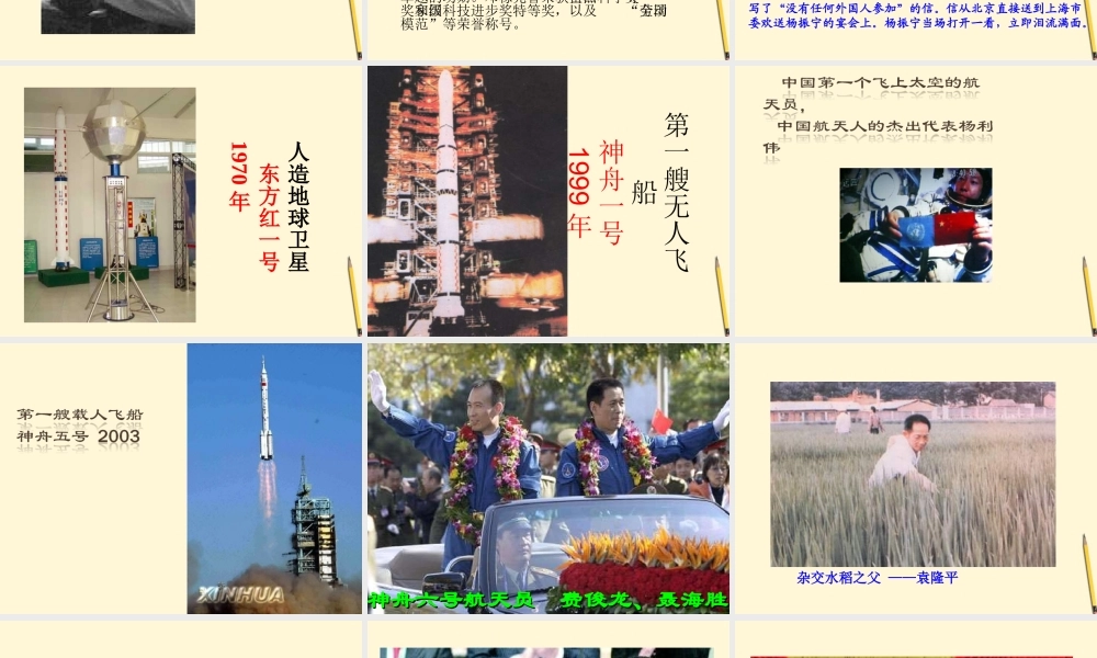 八年级历史下册 6.19(科学技术的成就 一))课件 鲁教版  课件