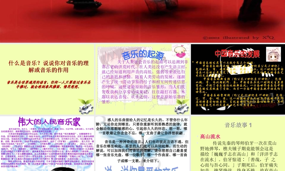 九年级语文下册(综合性活动-乘着音乐的翅膀)课件 人教新课标版 课件