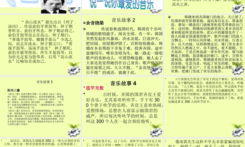 九年级语文下册(综合性活动-乘着音乐的翅膀)课件 人教新课标版 课件