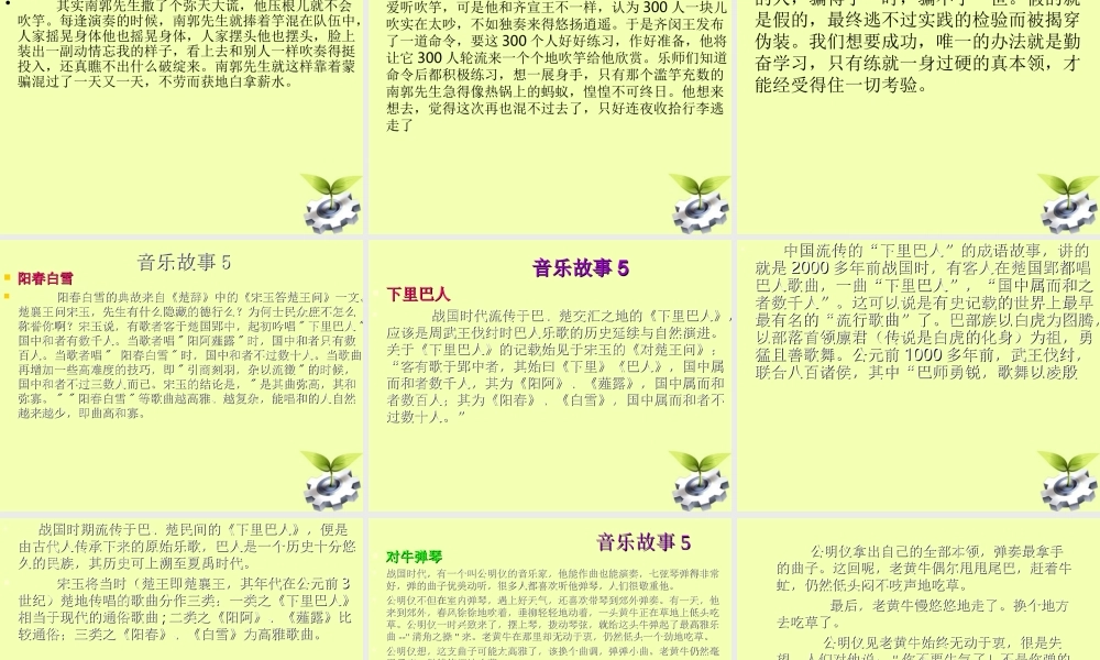 九年级语文下册(综合性活动-乘着音乐的翅膀)课件 人教新课标版 课件