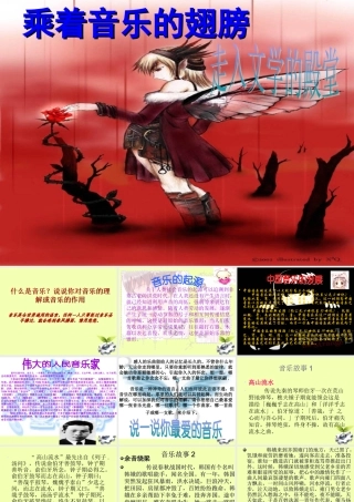 九年级语文下册(综合性活动-乘着音乐的翅膀)课件 人教新课标版 课件