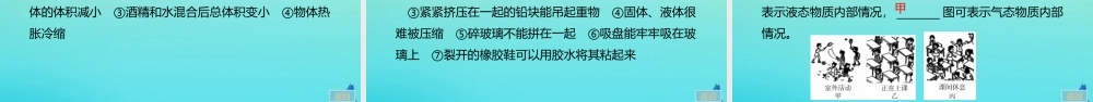 九年级物理全册 第13章 内能 第1节 分子热运动(小册子)习题讲评课件 (新版)新人教版 课件