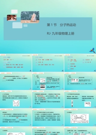 九年级物理全册 第13章 内能 第1节 分子热运动(小册子)习题讲评课件 (新版)新人教版 课件