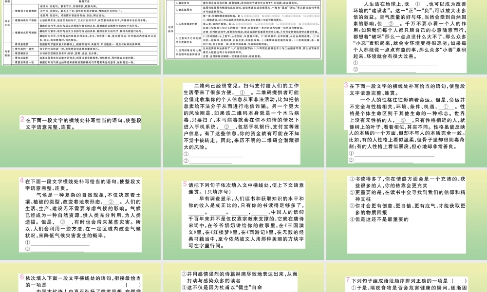 九年级语文上册 专题六 语句衔接与排序作业课件 新人教版 课件
