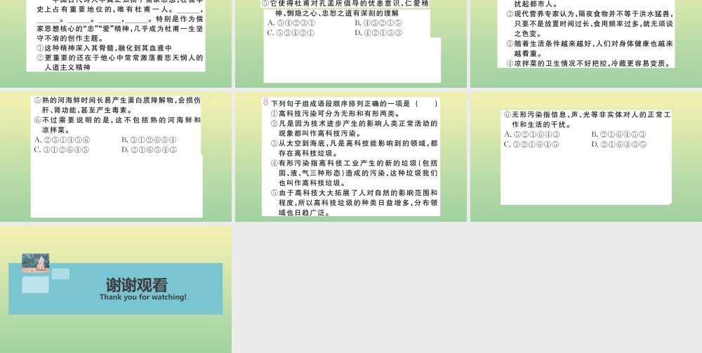 九年级语文上册 专题六 语句衔接与排序作业课件 新人教版 课件