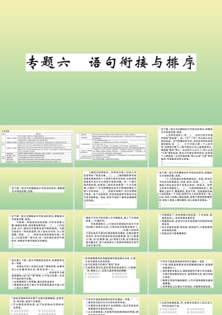 九年级语文上册 专题六 语句衔接与排序作业课件 新人教版 课件