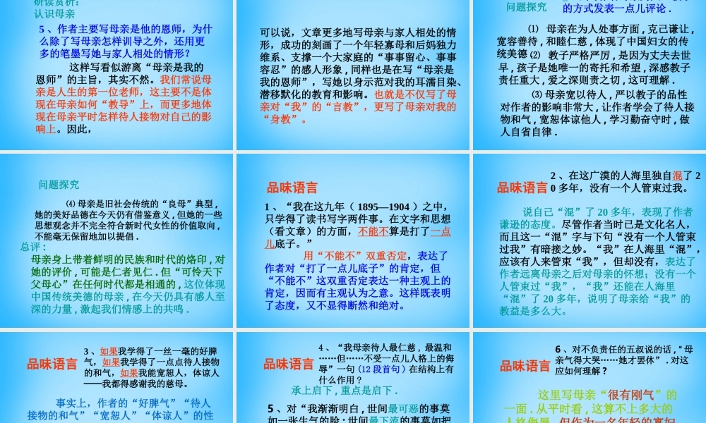 八年级语文下册 第2课(我的母亲)课件 新人教版 课件