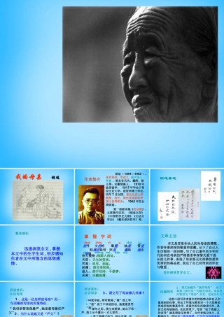 八年级语文下册 第2课(我的母亲)课件 新人教版 课件