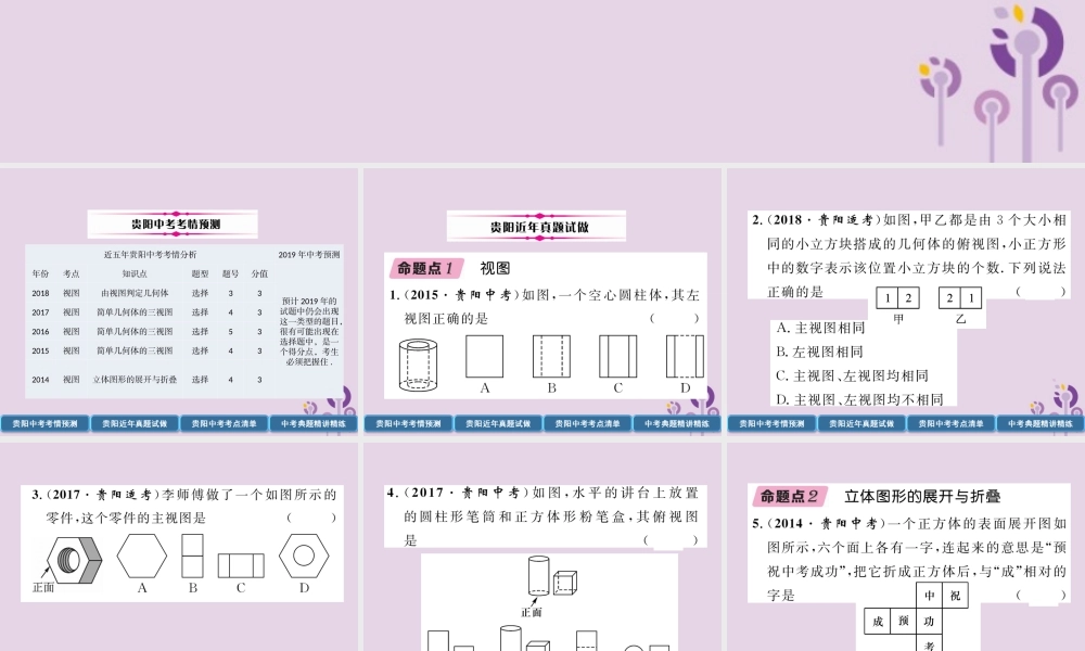 中考数学总复习 第一部分 教材知识梳理 第6章 图形的变化 第3节 投影与视图(精讲)课件