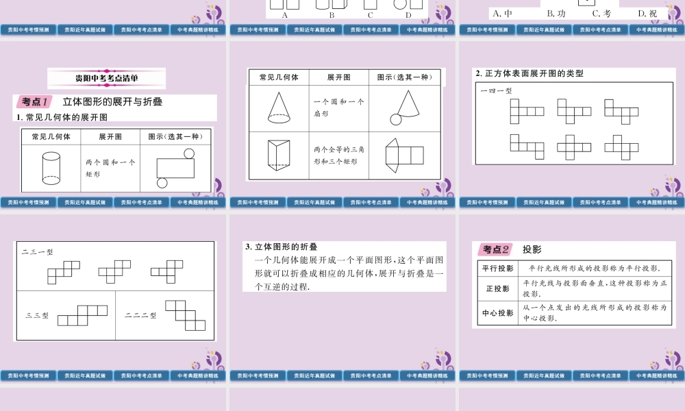 中考数学总复习 第一部分 教材知识梳理 第6章 图形的变化 第3节 投影与视图(精讲)课件
