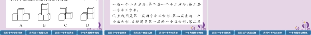 中考数学总复习 第一部分 教材知识梳理 第6章 图形的变化 第3节 投影与视图(精讲)课件