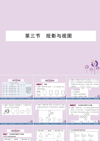 中考数学总复习 第一部分 教材知识梳理 第6章 图形的变化 第3节 投影与视图(精讲)课件