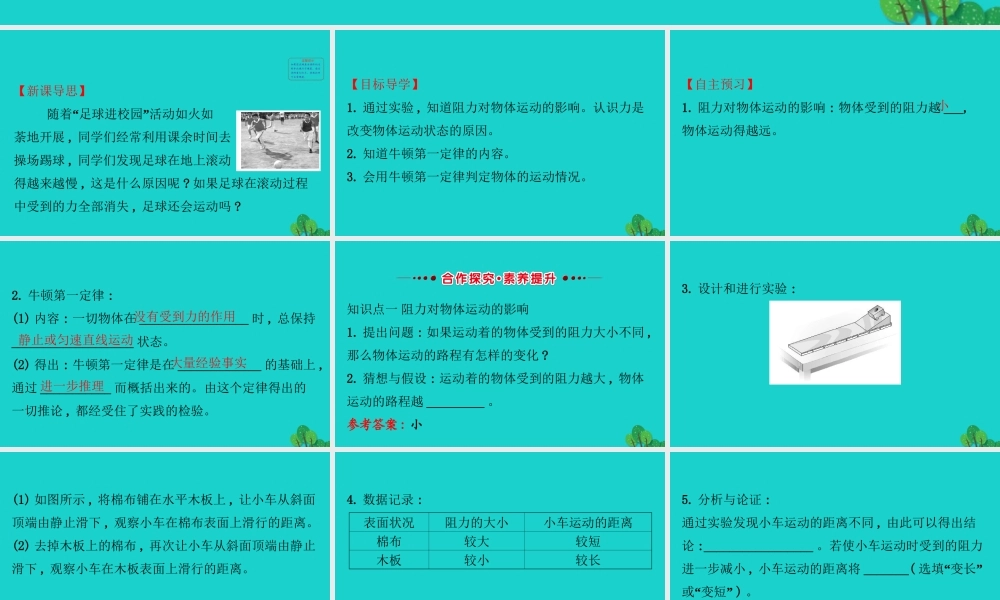 八年级物理下册 8.1 牛顿第一定律(第1课时)习题课件 (新版)新人教版 课件