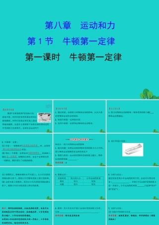 八年级物理下册 8.1 牛顿第一定律(第1课时)习题课件 (新版)新人教版 课件