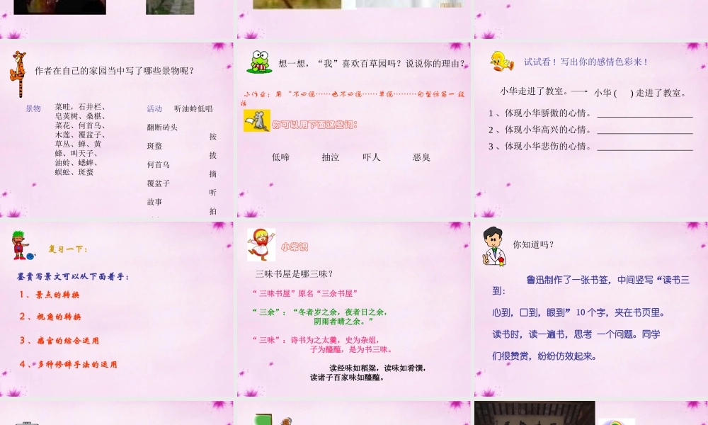 七年级语文下册 第1课 (从百草园到三味书屋)课件 新人教版 课件