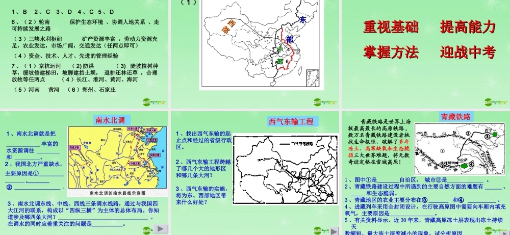八年级地理 中国的地理差异课件 新课标人教版 课件