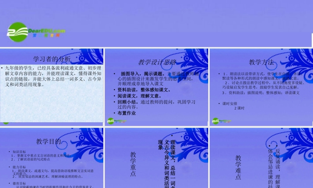 九年级语文下册(邹忌讽齐王纳谏)优秀课件(38页) 人教新课标版 课件