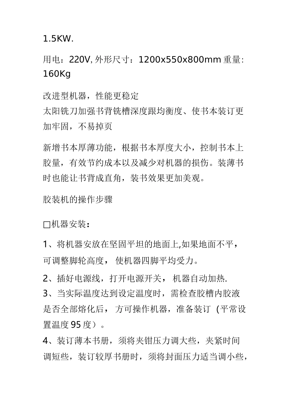 胶装机的调试_第2页