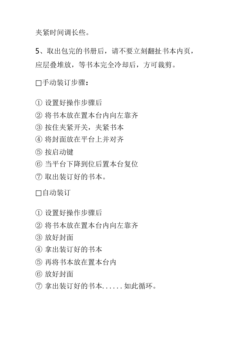 胶装机的调试_第3页