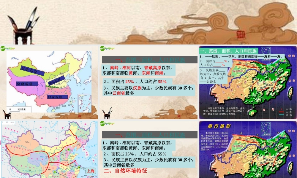 八年级地理上册 第二节南方地区课件 湘教版 课件