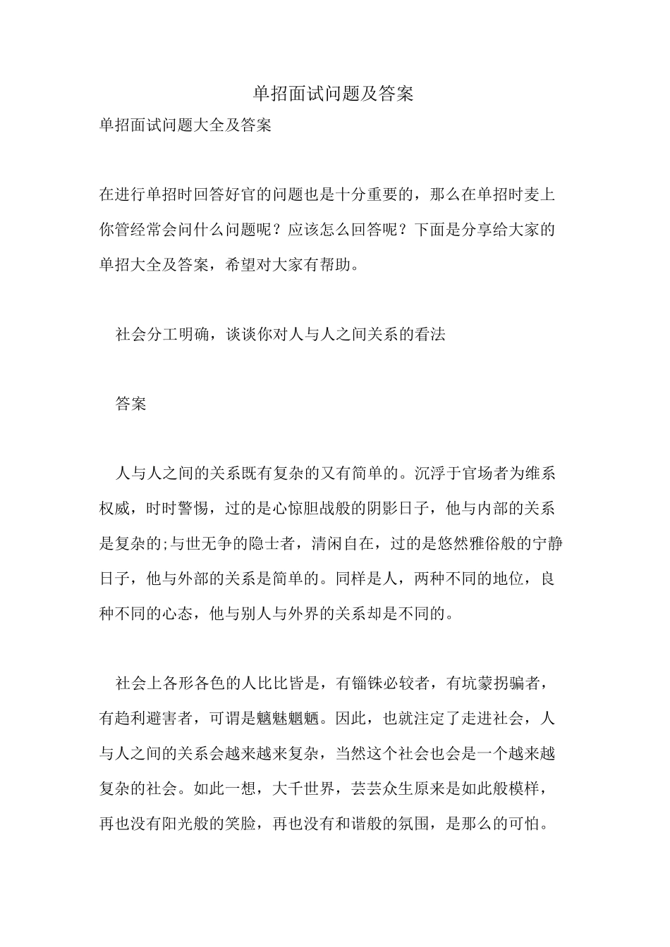 单招面试问题及答案_第1页