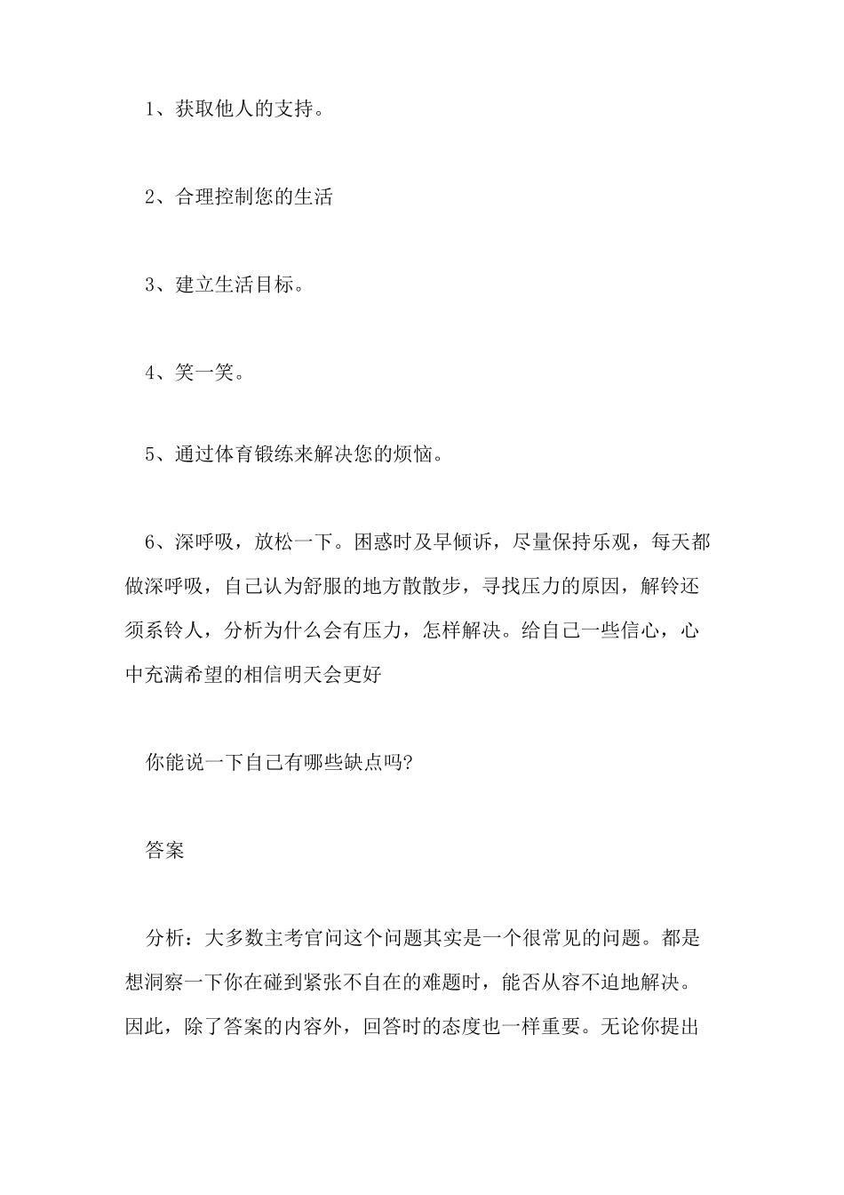 单招面试问题及答案_第3页